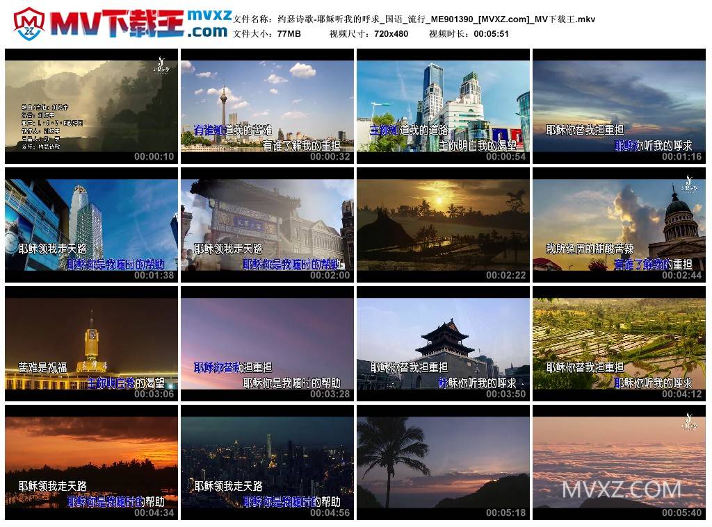 约瑟诗歌-耶稣听我的呼求_国语_流行_ME901390